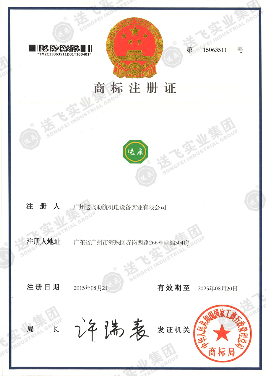 15063511、商標注冊證.jpg